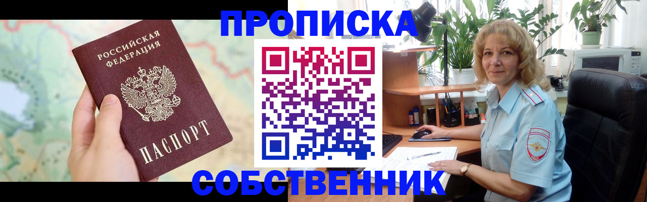 временная регистрация в квартире в Октябрьском