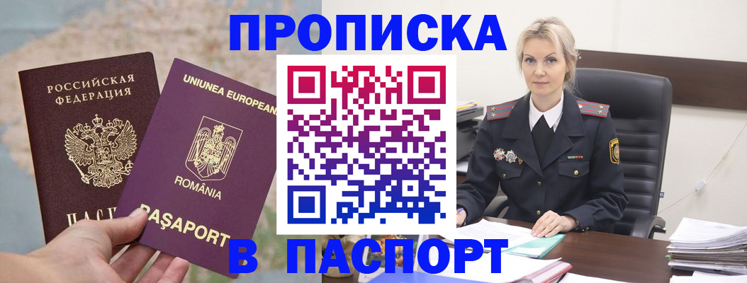 прописка в Октябрьском